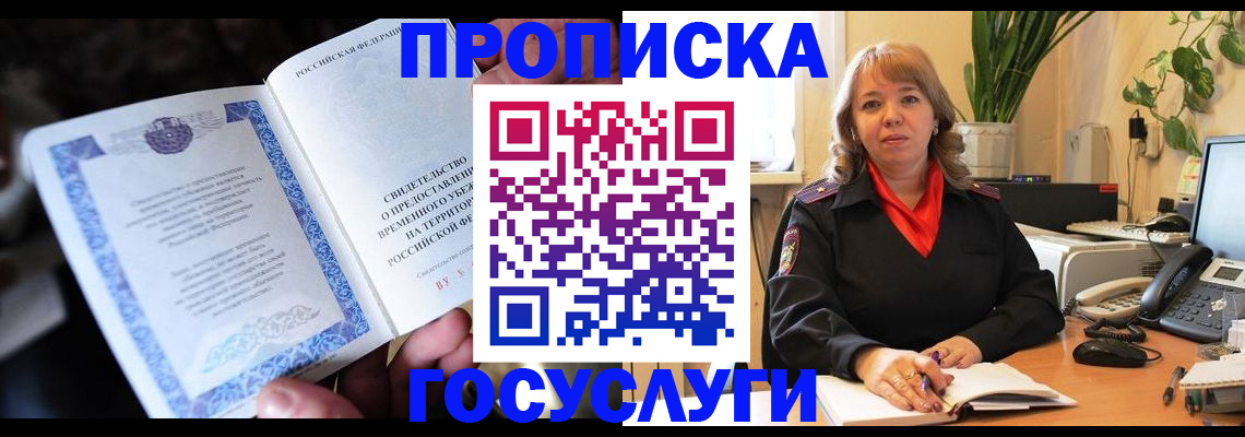временная регистрация в Чусовом